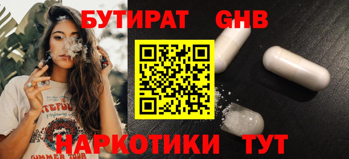 Скопин  БУТИРАТ оксибутират  Вход с VPN 