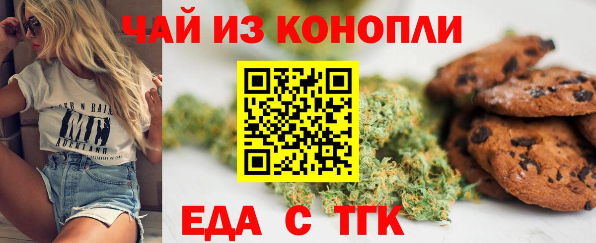 Еда ТГК конопля Скопин