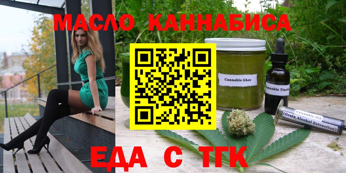 Скопин  Печенье с ТГК конопля  Вход с VPN 