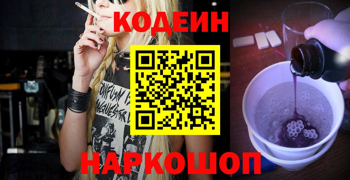 Скопин  Кодеин напиток Lean (лин)  Вход с VPN 