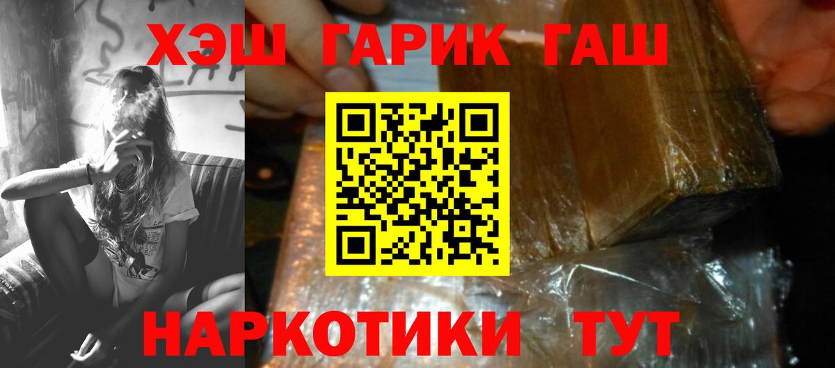 ГАШ убойный  купить   Скопин  Вход с VPN 