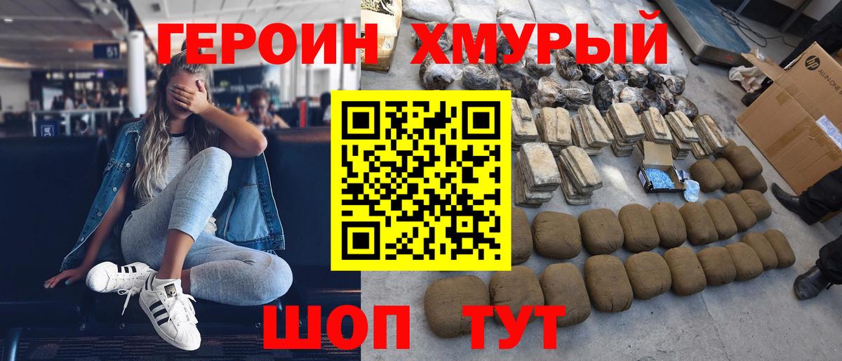 Скопин  ГЕРОИН  Вход с VPN  Героин VHQ 