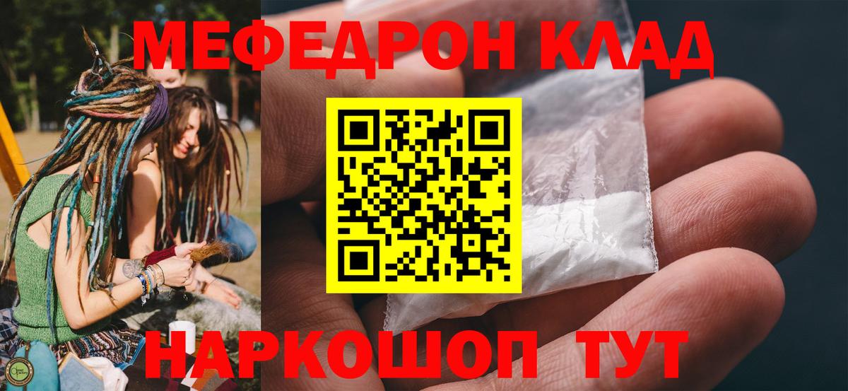 Меф мяу мяу  Мефедрон  Скопин  Меф 4 MMC  Вход с VPN 